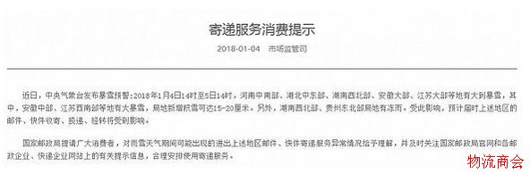 近百条高速封路限行,顺丰圆通申通百世等多家快递延误 近百条高速封路限行,顺丰圆通申通百世等多家快递延误