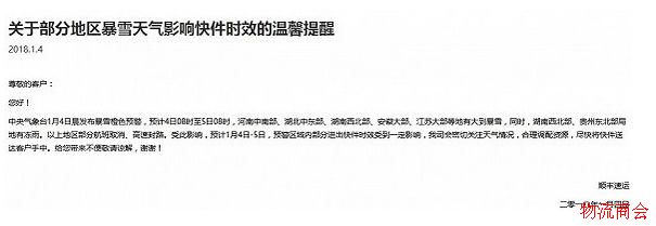近百条高速封路限行,顺丰圆通申通百世等多家快递延误 近百条高速封路限行,顺丰圆通申通百世等多家快递延误