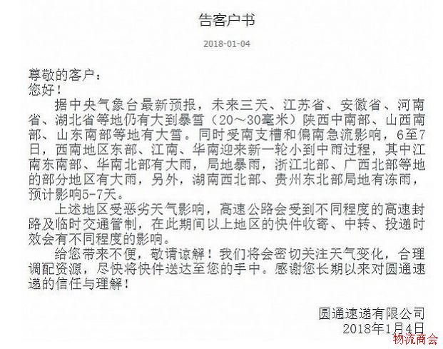 近百条高速封路限行,顺丰圆通申通百世等多家快递延误 近百条高速封路限行,顺丰圆通申通百世等多家快递延误
