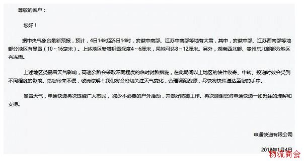 近百条高速封路限行,顺丰圆通申通百世等多家快递延误 近百条高速封路限行,顺丰圆通申通百世等多家快递延误