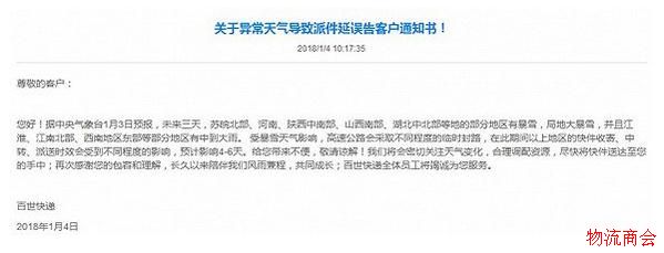 近百条高速封路限行,顺丰圆通申通百世等多家快递延误 近百条高速封路限行,顺丰圆通申通百世等多家快递延误