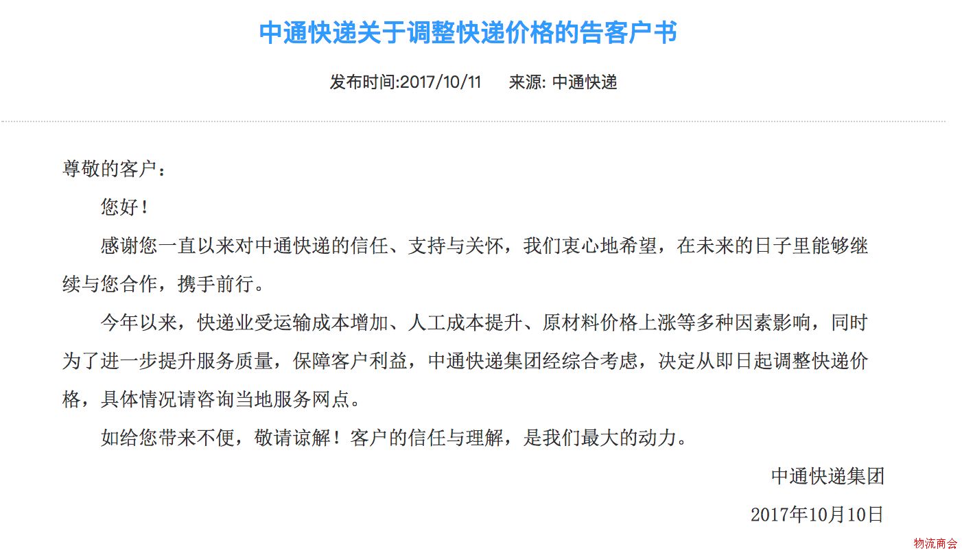 12小时内中通、韵达先后涨价!今天,快递公司就收到逾百亿大红包 12小时内中通、韵达先后涨价!今天,快递公司就收到逾百亿大红包