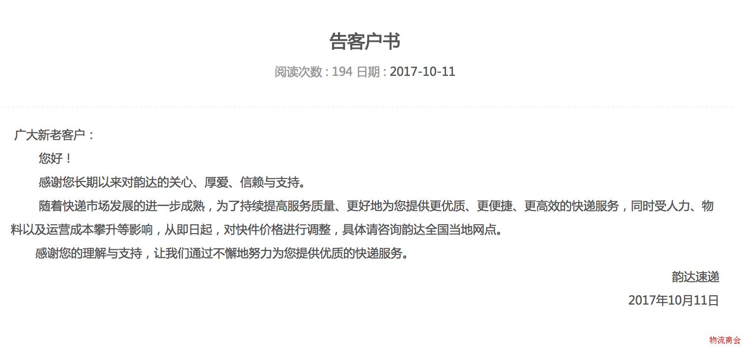 12小时内中通、韵达先后涨价!今天,快递公司就收到逾百亿大红包 12小时内中通、韵达先后涨价!今天,快递公司就收到逾百亿大红包