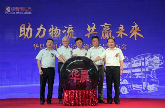 “助力物流 共赢未来”华晨兴达物流运输类新品正式上市 “助力物流 共赢未来”华晨兴达物流运输类新品正式上市