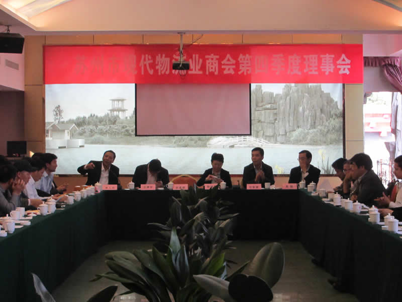 热烈祝贺第四季度会长理事会在昆山巴城顺利召开